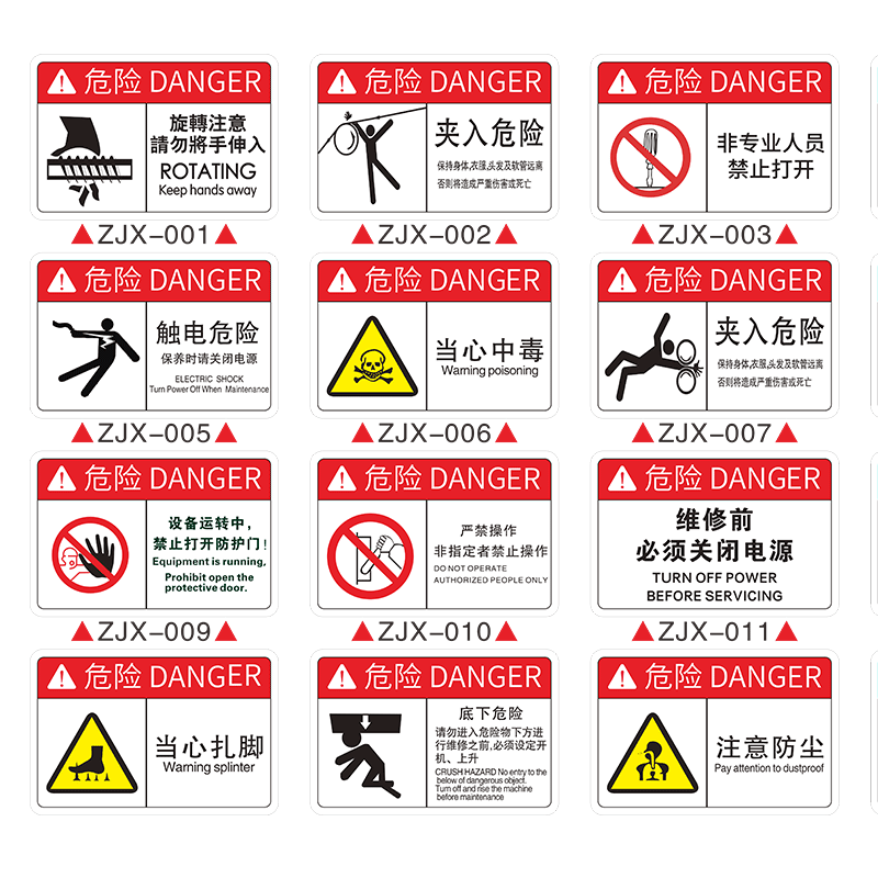 机械安全标志贴纸设备警示标签