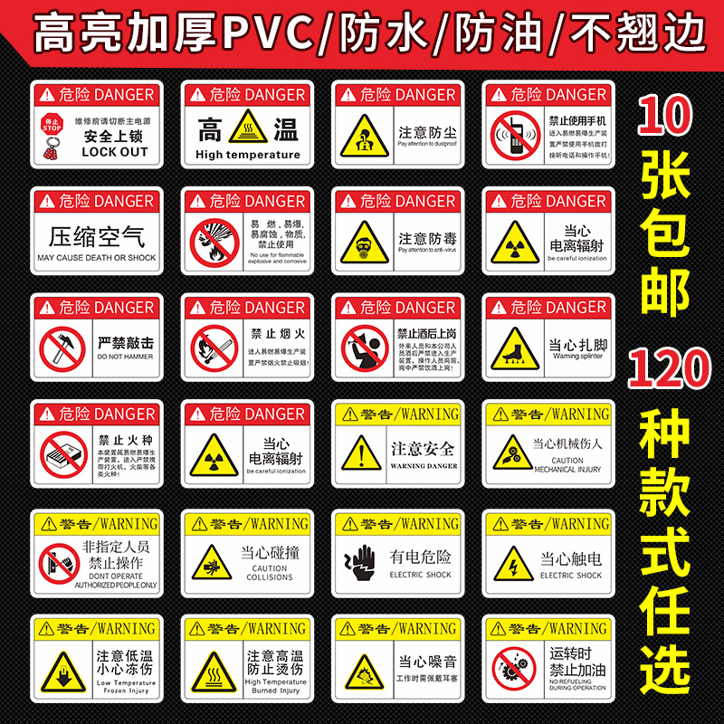 设备安全标识贴机器标签危险注意当心机械伤人伤手当心卷入当心高温有电危险当