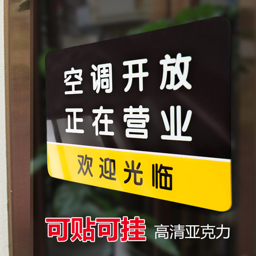 空调开放正在营业温馨提示牌