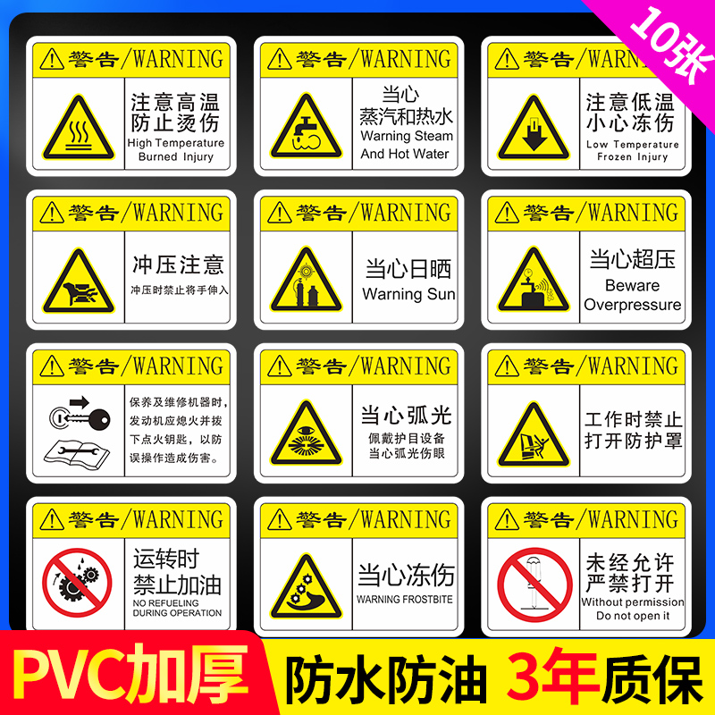 注意高温防止烫伤机械设备警示标识当心蒸汽热水小心低温当心超压未经允许严禁