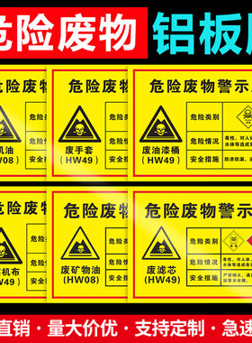 危险废物警示牌标识牌标志牌废机油废油漆桶废漆渣废抹布废活性炭废切削液汽车修理厂危废间标识牌全套定做