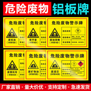 危险废物警示牌标识牌标志牌废机油废油漆桶废漆渣废抹布废活性炭废切削液汽车修理厂危废间标识牌全套定做
