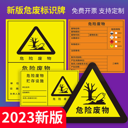 红蓝点危险废物标识牌铝板反光膜
