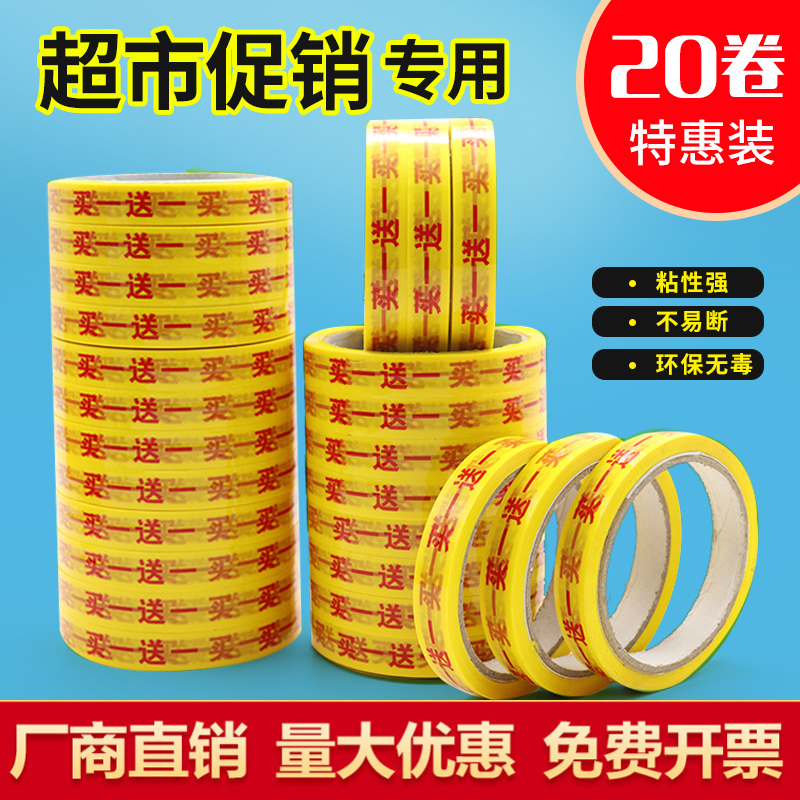 买一送一商场胶带促销特惠胶带蔬菜果蔬捆绑胶带食品捆菜扎口红黄绿色生鲜胶布彩色捆扎胶带批发包邮带印刷