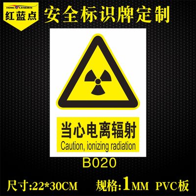 激光告知卡标识贴指示牌电离辐射