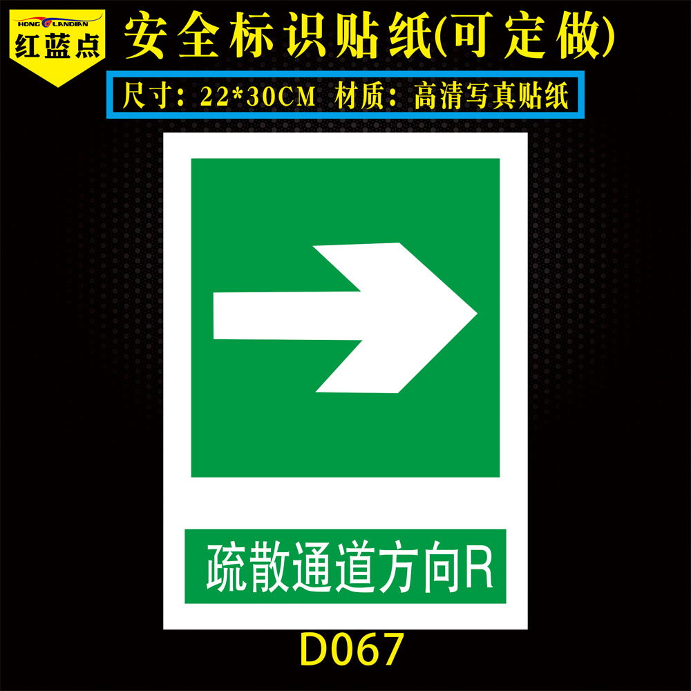 疏散通道标识牌走廊楼梯通道出口安全警示警告贴纸安全集结处标识牌