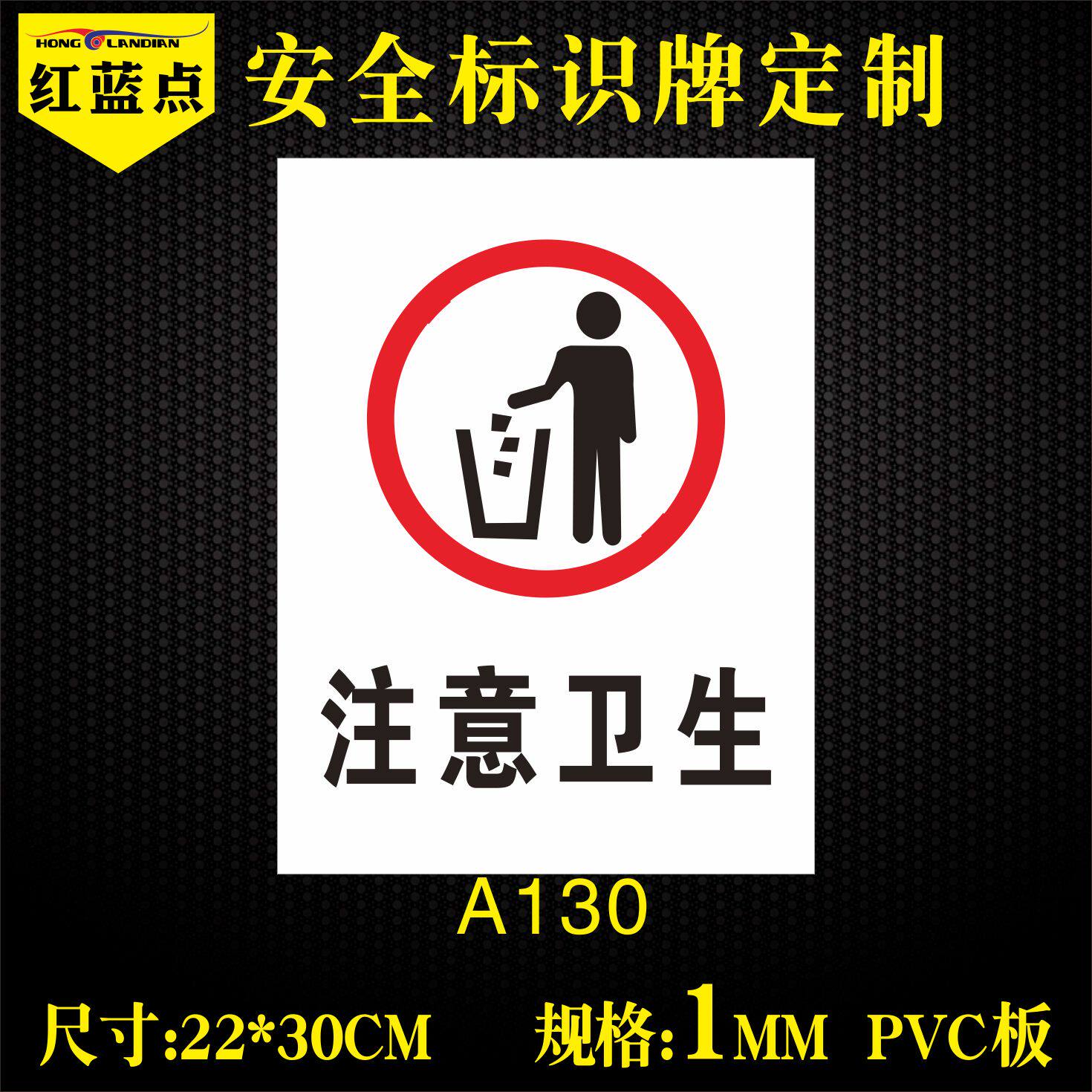 注意讲究卫生安全标识警示牌警告禁止指令标示标志提示牌贴纸pvc