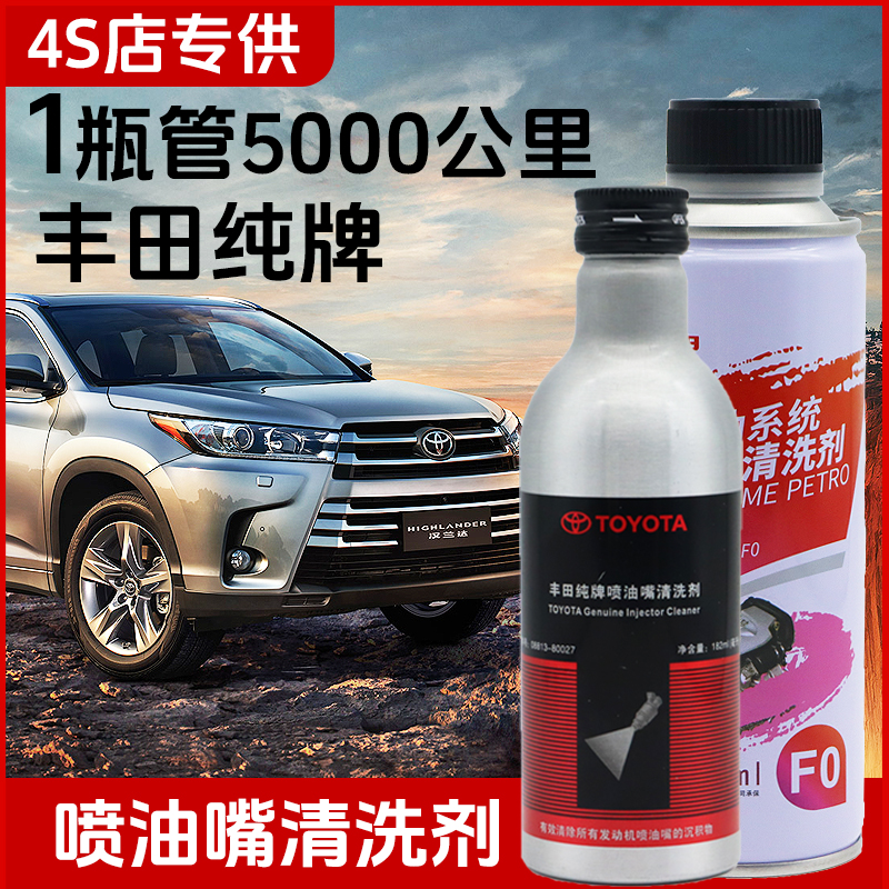 丰田喷油嘴清洗剂燃油系统积碳清洗剂发动机汽油添加剂专用免拆洗