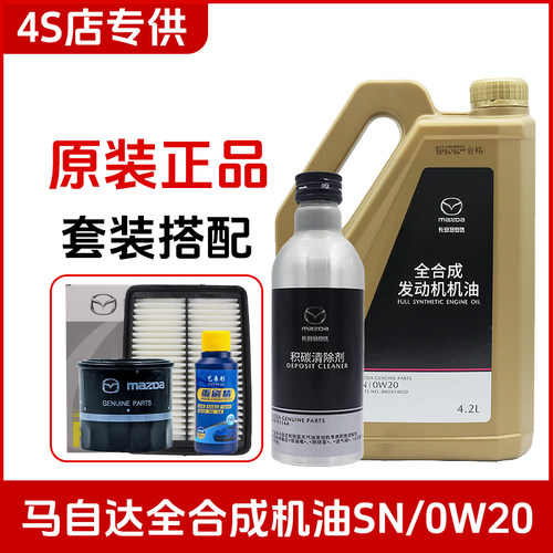马自达全合成机油0W-20