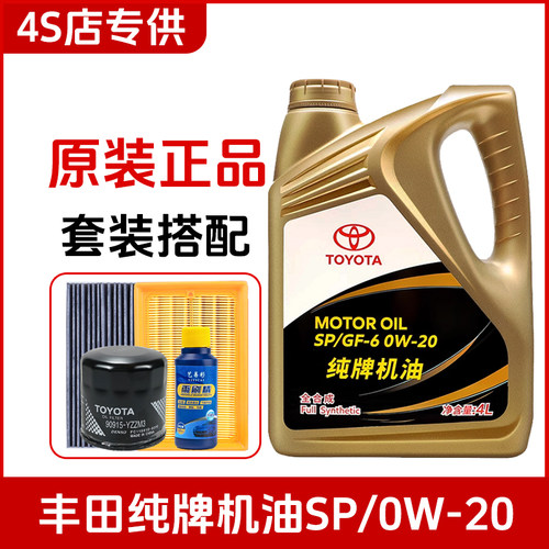 丰田纯牌皇冠锐志凯美瑞汉兰达霸道卡罗拉雷凌致炫0W20全合成机油