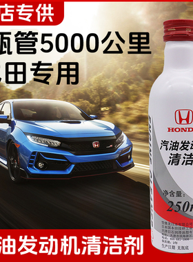 本田飞度思域锋范雅阁CR-V缤智冠道汽油发动机清洁剂添加剂燃油宝