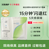 Dr.Yu 玉泽维生素原B5速安特护冻干面膜舒缓修护保湿 面膜