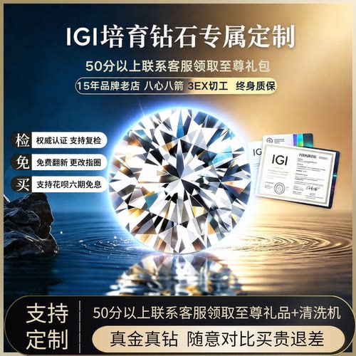 DR培育钻石IGI定制钻戒情侣对戒