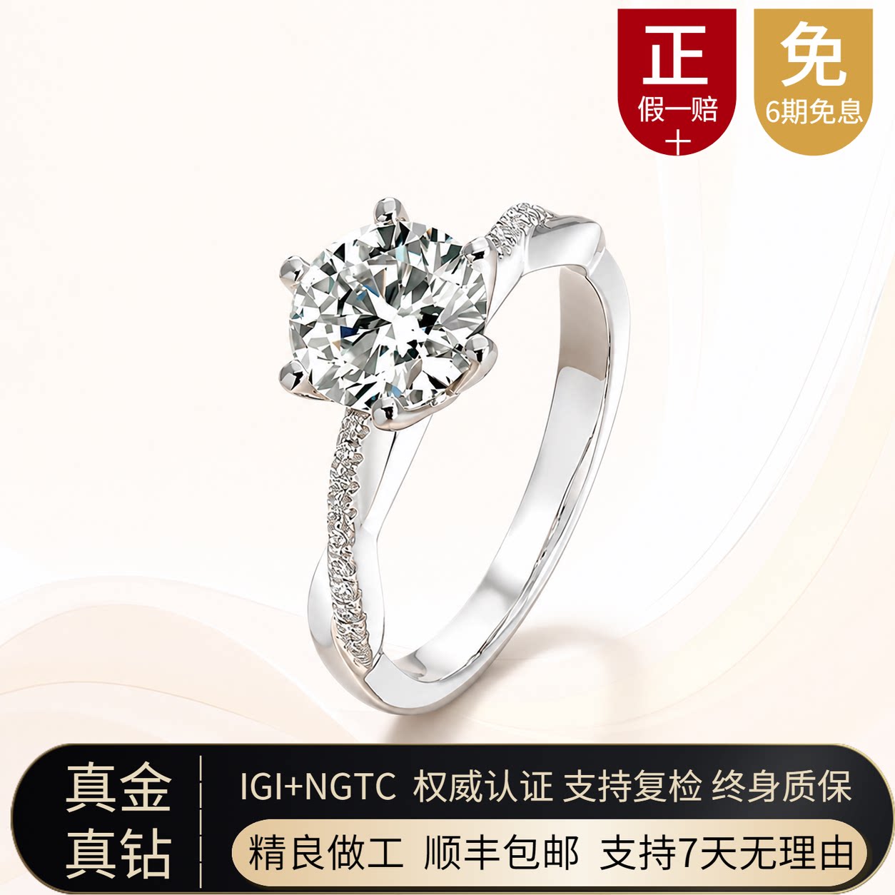 DR培育钻石18K金六爪对戒