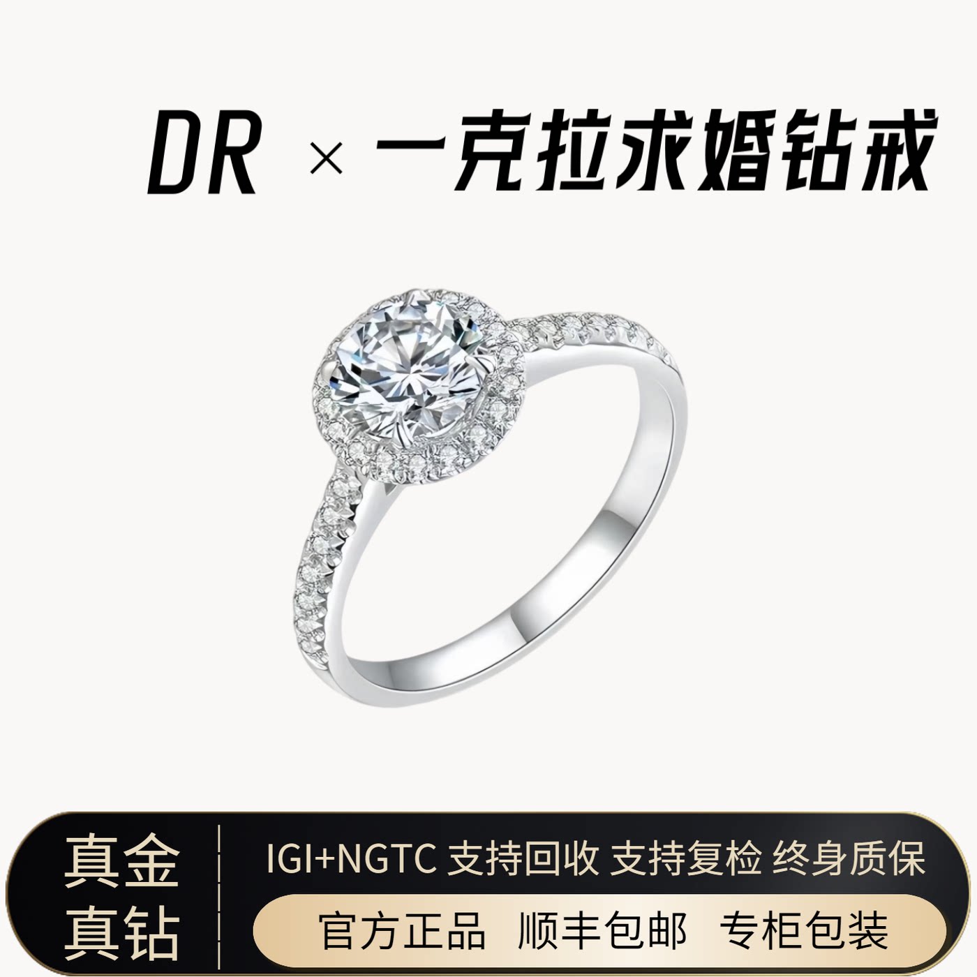 DR钻戒18K金铂金培育钻一克拉