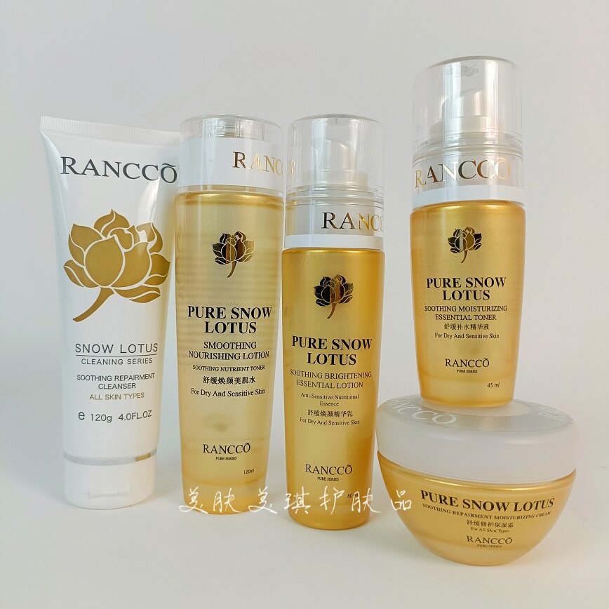 颜蔲雪莲舒缓焕颜系列套装洁面精华乳液美肌水保湿霜补水温和不刺