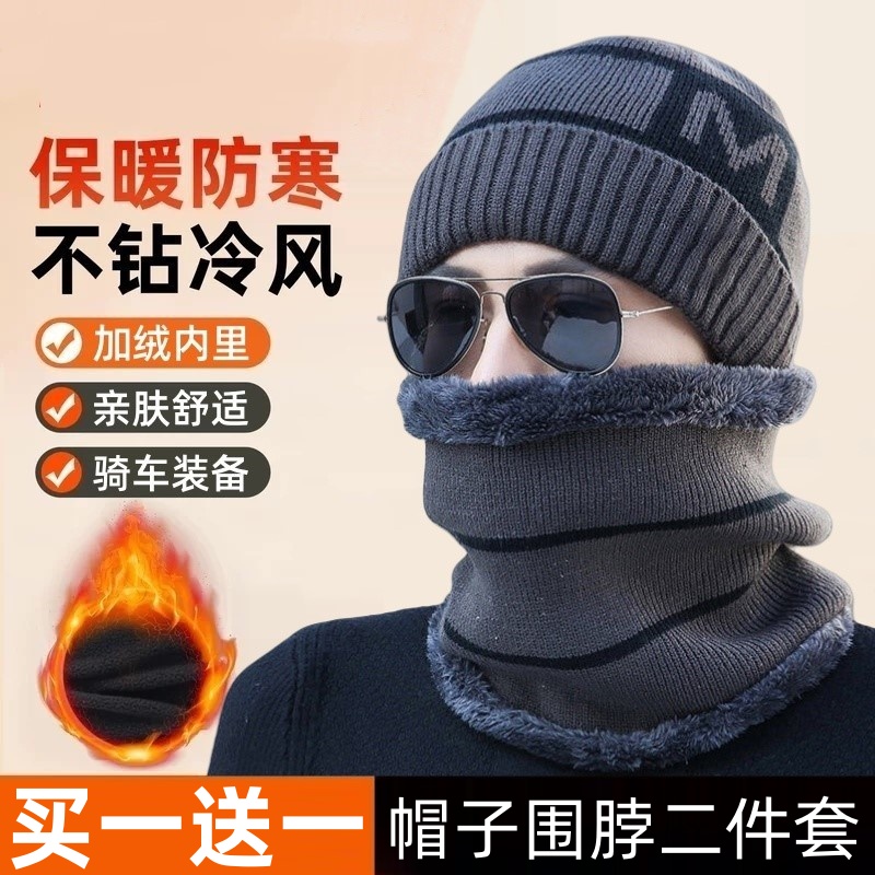 保暖帽子围脖男士2025新款冬季
