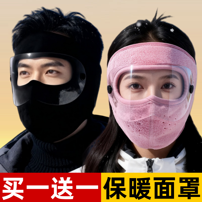 骑行面罩男女保暖防寒全脸口罩秋冬季开电动摩托车防风护耳护脸罩,服饰配件/皮带/帽子/围巾,防晒面纱/面罩,淘宝优惠券,粉丝福利购,淘宝优惠卷