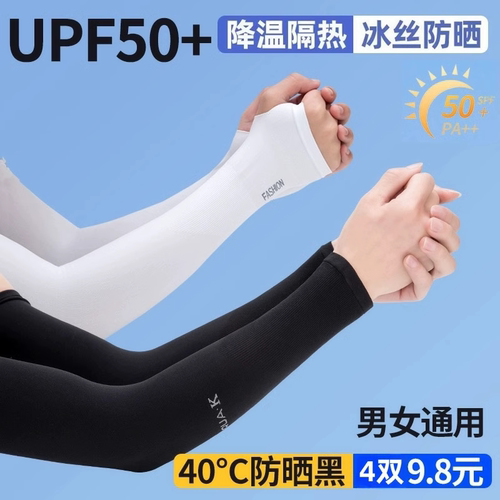 夏季冰袖防晒袖套男女冰丝手套骑行手套防紫外线开车护手臂袖子套 - 封面