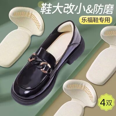 运动鞋后跟贴鞋大改小缩一码