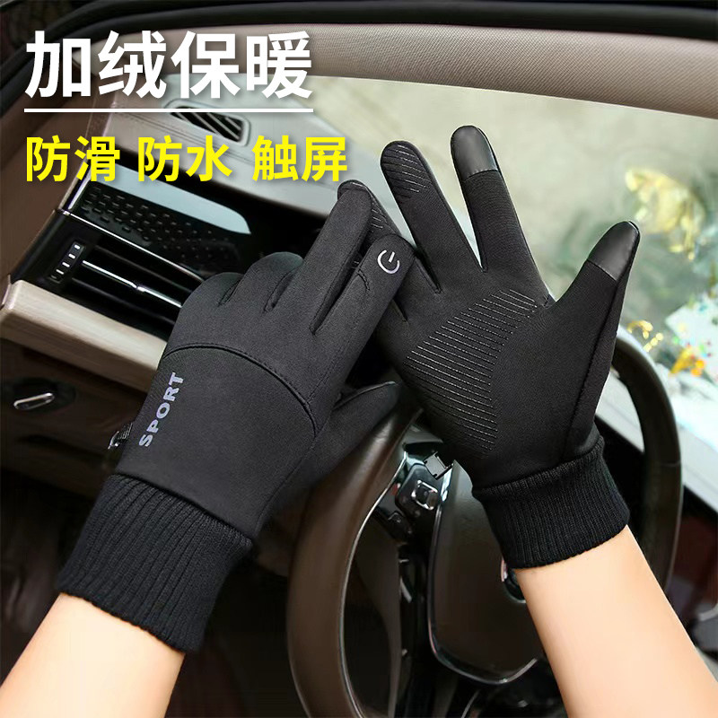 冬季手套男士防寒保暖加绒秋冬户外骑行开车防滑滑雪钓鱼防风触屏