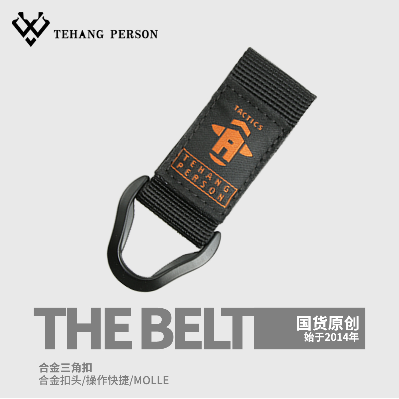 户外战术挂扣背包扣露营便携多功能尼龙织带战术合金挂扣