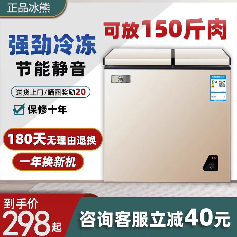 冰熊冰柜家用小型全冷冻大容量速冻冷藏两用式上开门租房宿舍冷柜