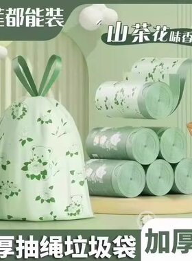 垃圾袋新款山茶花系家用加厚手提袋抽绳自动收口塑料袋家用垃圾袋
