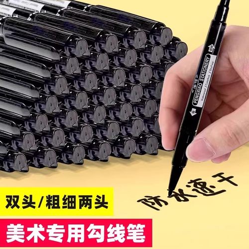 学生用勾线笔美术专用黑色物流快递笔防水速干双头粗细两头绘画笔