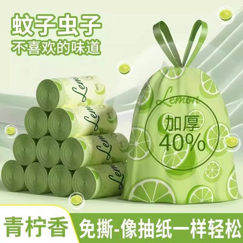 青柠印花垃圾袋香氛防蚊悬挂抽绳加厚宿舍家用加厚手提式垃圾袋