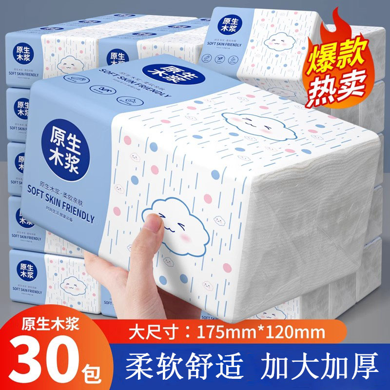 60包抽纸大包纸巾大包抽纸家用妇婴卫生纸面巾纸餐巾纸实惠装纸巾