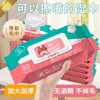湿巾纸母婴幼儿童家用新生婴儿手口专用湿巾纸擦脸洗脸大包80抽