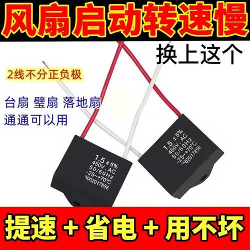 通用1.5uf摇头电风扇电容壁扇台扇落地扇电机启动电容配件常用款