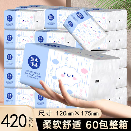 30包抽纸420系列大包抽纸家用卫生纸实惠装餐巾纸面巾纸厕纸手纸