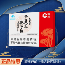 包邮 粤微全灵芝破壁孢子粉30袋富含孢子油林芝袍子粉促销 礼盒顺丰