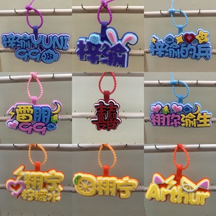 新款雷朋田栩宁梓渝不织布挂件栩你渝生文字卡通挂饰应援物料礼物