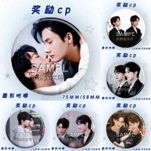 新款垂涎奖励cp镭射吧唧李沛恩江衡应援diy徽章谷子挂件生日礼物