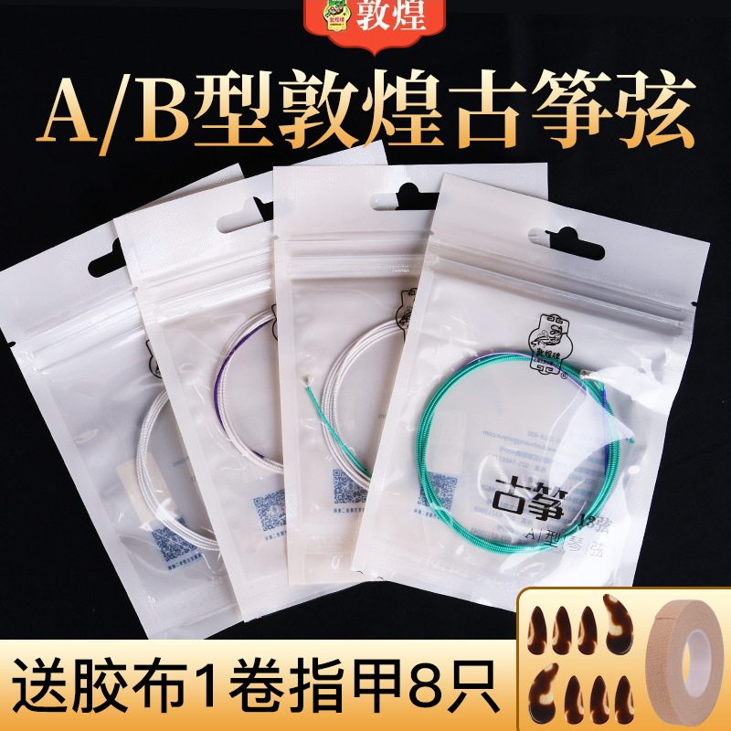 正品敦煌古筝琴弦1-21弦专业钢芯套弦全套A型B型铉线配件古筝通用图片