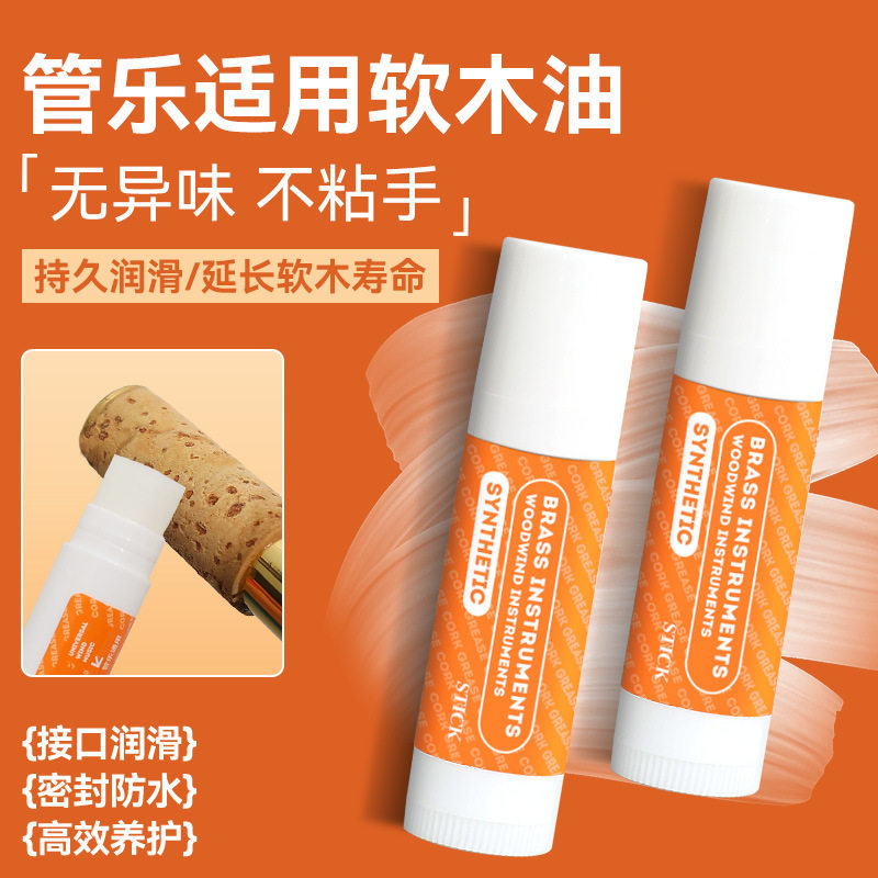 萨克斯软木膏管乐接口润滑油单簧管长笛小号乐器软木油保养油
