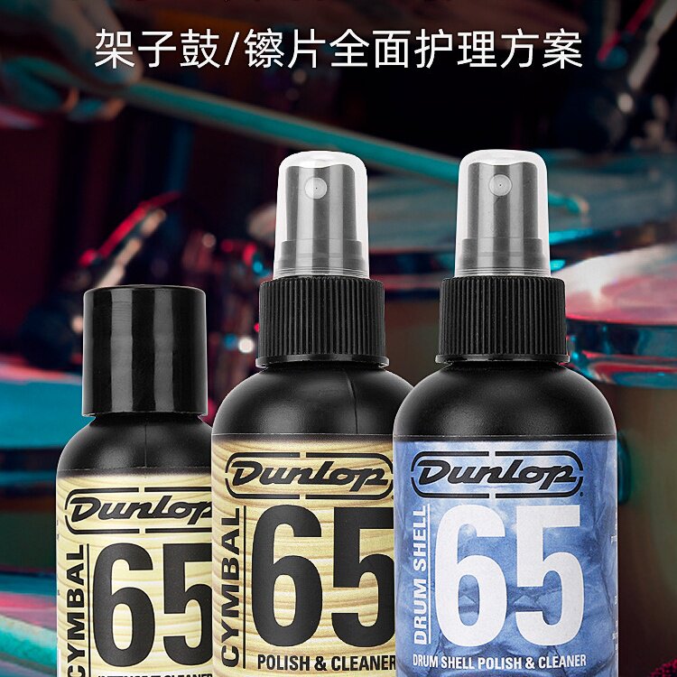Dunlop邓禄普吉他护理保养套装琴体抛光油指板柠檬油架子鼓清洁剂