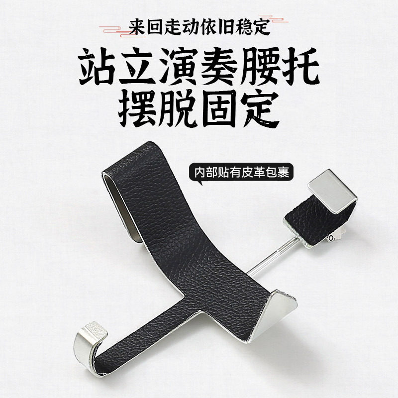 南方二胡腰托演奏型站立式二胡琴托腰带专业底托挂钩托架乐器配件