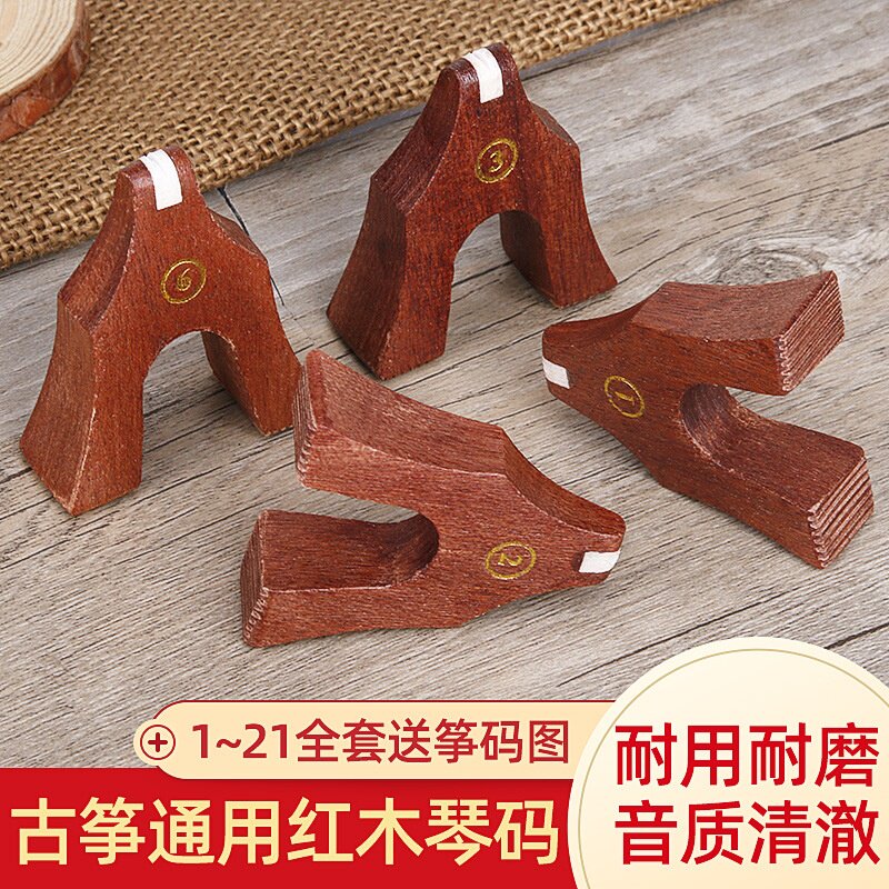 古筝筝码标准敦煌古筝码琴码红木防滑雁柱码子1-21全套配件