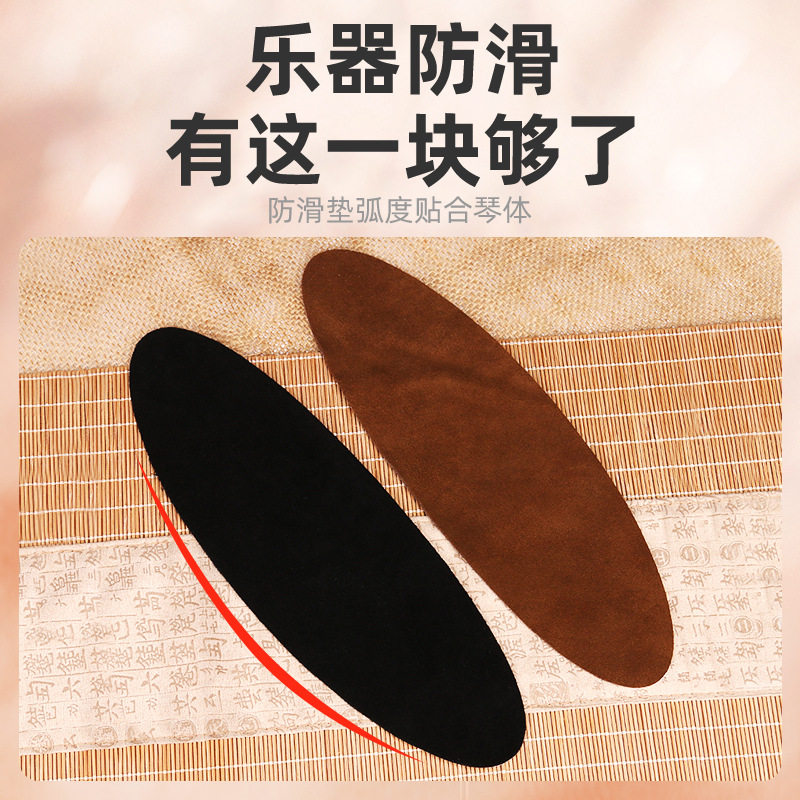 琵琶中阮牛皮防滑垫乐器垫腿布大小阮弹拨乐器底托琴垫防止打滑垫图片