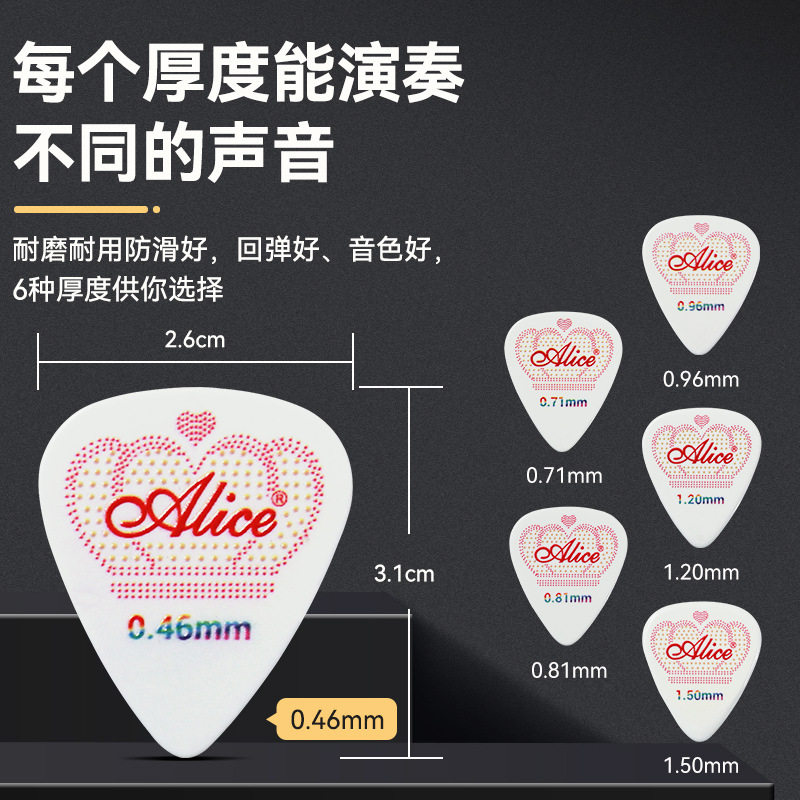 alice爱丽丝吉他拨片系列民谣电木吉他赛璐璐扫弦速弹片pick