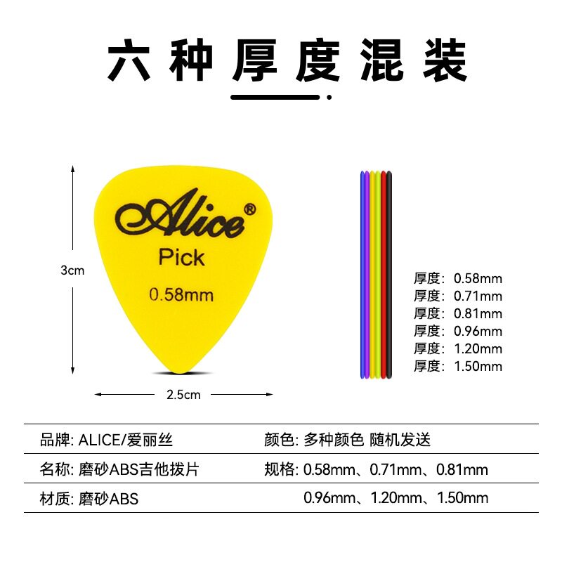 Alice爱丽丝吉他拨片正品尤克里里拨弦片木电吉他弹片PICK小配件