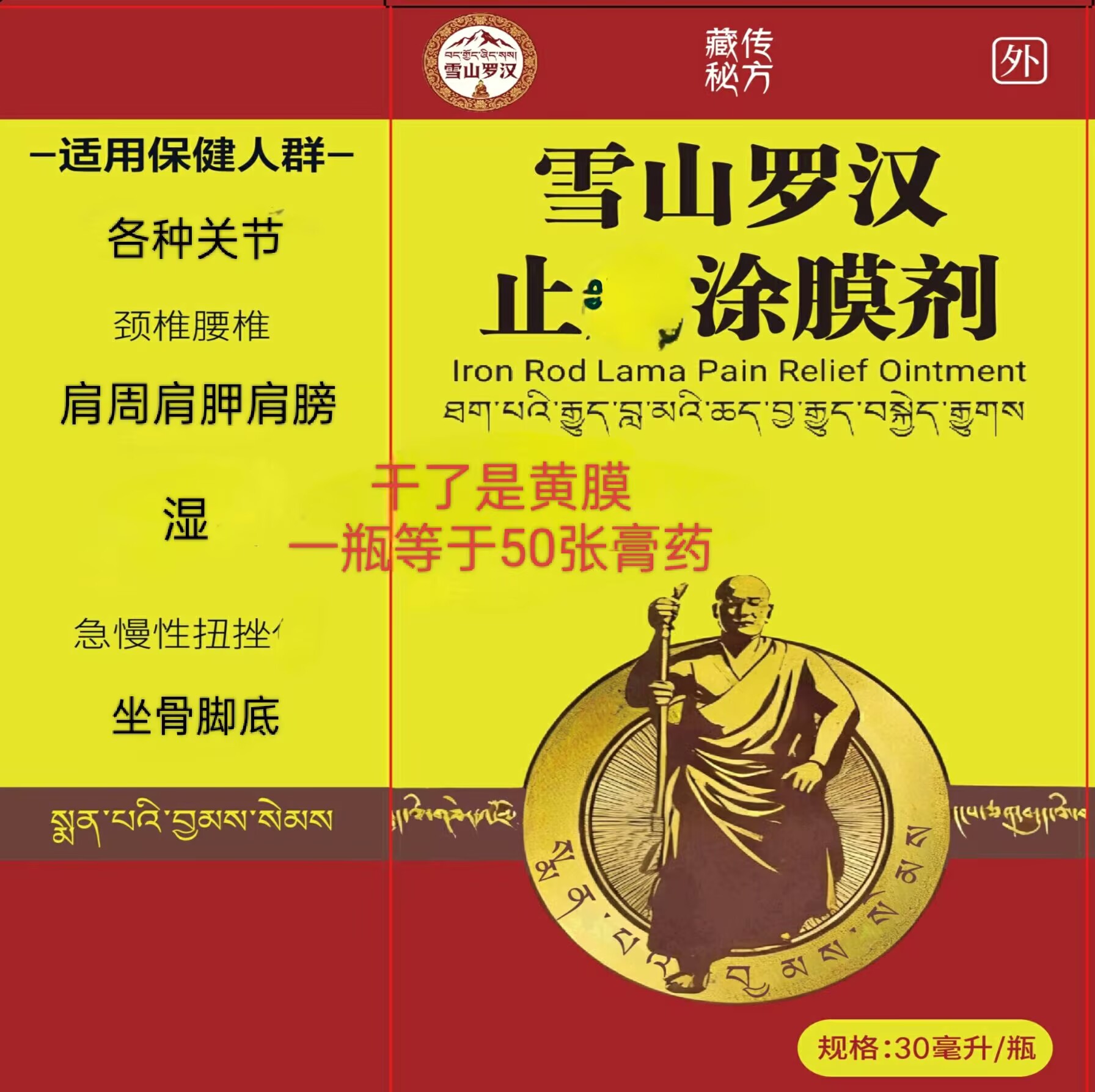 雪山金罗汉涂膜剂颈椎腰椎肩周