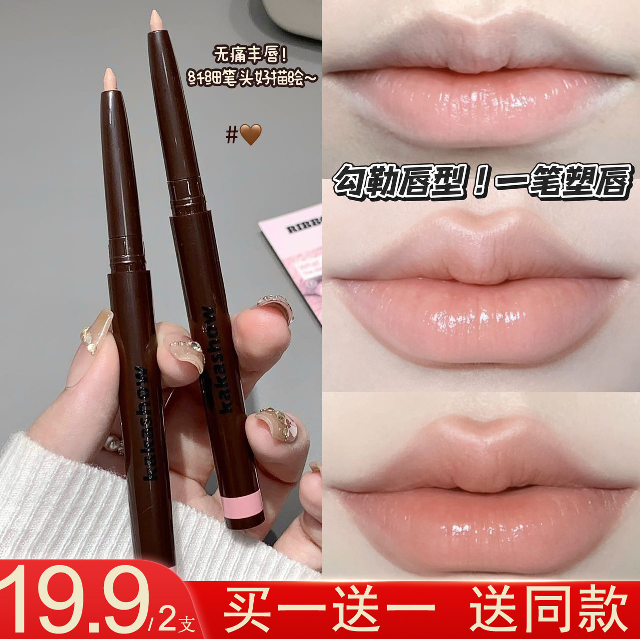 湿又野立体小翘唇唇线笔卧蚕笔