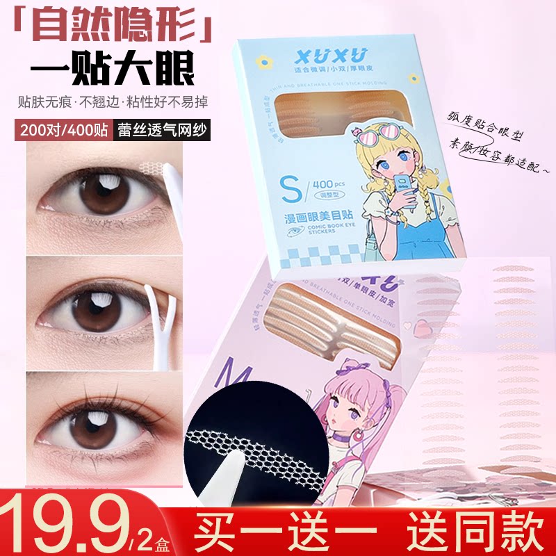 程十安无痕蕾丝即粘双眼皮贴新手