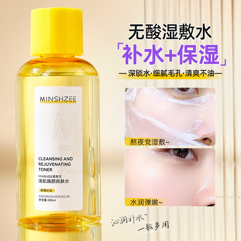 程十安推荐闭口保湿爽肤水正品