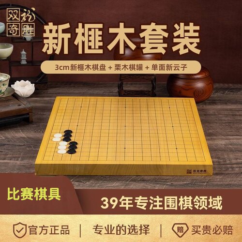 双龙棋具实木围棋套装专业之选